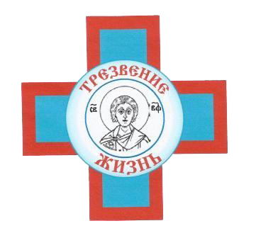 логотип Братства трезвости